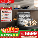 美的（Midea）【T7 Pro】嵌入式洗碗机灶下21套高700mm万向飓风喷臂变频四星消毒七星消杀105℃热风烘干单消毒