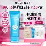 花印水杨酸控油洗面奶120g 深层清洁收缩毛孔保湿洁颜乳男女