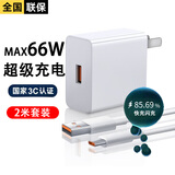今胜66W超速快充电器套装6A数据线type-c快充超级闪充电头适用华为荣耀vivo小米oppo魅族安卓手机 套装【66W快充电器+2米线】