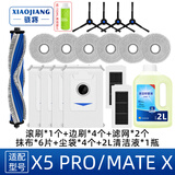 骁将适配科沃斯X5 PRO Ultra/MATE X扫地机器人配件集尘袋抹布拖布滤网滚刷边刷清洁液银离子盖板耗材 X5pro 省心推荐装