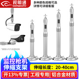 视明通 监控枪机摄像头伸缩支架加长吊装壁装SMT-Y2840室内外适用海康大华摄像机20-40cm