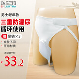 医仑特 接尿器 男老人卧床接尿袋 防漏尿密闭式集尿器导尿裤集尿袋