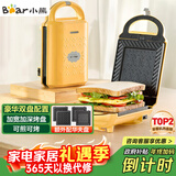 小熊（Bear）三明治机早餐机 面包机电饼铛 华夫饼机吐司机可拆双盘轻食 加厚封边多功能双面热压DBC-P05B1