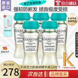 卡诗（KERASTASE）活力胶结物强韧精华液精粹液发芯护理 赋源琉彩滋养精粹液(多款) 强韧活力胶精华液 12ml 5支