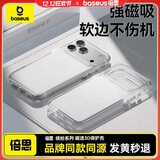 倍思【强磁吸|软边不伤机|品牌同款】适用iphone17pro手机壳苹果17pro保护套原装全包磁吸透明防摔