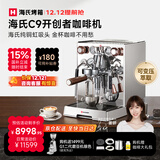 海氏 C9开创者意式半自动咖啡机家商用小型私房虹吸冲煮头国家补贴 C9-子母锅炉推荐高端家用