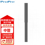 ProPre 电视配件吊架延长管1米（中号管）（拍前咨询客服）