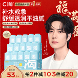 C咖补水面膜5罐深层保湿修护肌底免洗睡眠涂抹式小罐膜圣诞节礼物