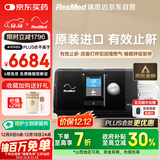 瑞思迈（Resmed）S10家用医用睡眠无创便携止鼾器防打呼噜呼吸暂停综合征呼吸机