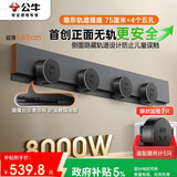 公牛（BULL）明装超薄隐形轨道插座 免开槽可移动壁挂式轨道插排 大功率开关插座面板 75厘米+4个五孔GB7墨云灰