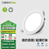 三雄极光 led筒灯射灯 超薄桶灯客厅吊顶天花灯 走廊过道嵌入式孔灯洞灯 星悦Ⅱ 6W 5700K 3寸 白色 筒灯