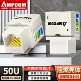 安普康（AMPCOM）六类网络模块 CAT6类千兆网线插座面板 环保阻燃90°打线RJ45非屏蔽镀金电脑信息母座 AMC6LZ08