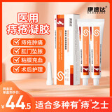 康速达医用痔疮凝胶内痔外痔混合痔坠胀痛便秘充血肛门瘙痒2盒装
