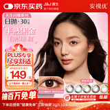 强生美瞳日抛彩色近视隐形眼镜安视优30片define进口cos黑棕灰金175度