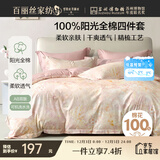 百丽丝四件套床上纯棉100%纯棉被罩全棉被套床单四件套1.5x2米床