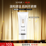 片仔癀清肌洁面乳 不紧绷氨基酸洗面奶护肤品100g新年礼物
