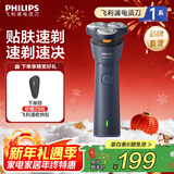 飞利浦剃须刀电动剃须刀刮胡刀电动剃胡刀1小时快充胡须刀进口S1113送男友官方旗舰店新年礼物 【新1系】旋风速剃新升级 S1881/02