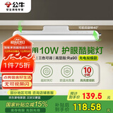 公牛（BULL）LED护眼酷毙灯家用10瓦5000毫安无极调光/三档色温/30S延时关灯