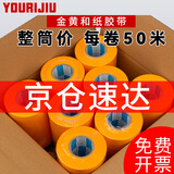 友日久和纸美纹纸50米黄色和纸胶带2.0cm*50m*15卷/筒无痕耐高温汽车喷漆遮蔽内外墙装修耐高温美纹纸胶带