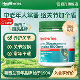 Healtheries贺寿利保健品氨糖维骨力软骨素新西兰进口中老年人关节养护 氨糖维骨力1500mg 200粒/瓶