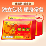 同瑞健 袋鼠发热贴暖宝宝暖贴 大号持续发热暖肚贴暖宫贴暖身贴热敷贴 袋鼠款60片【量贩装】