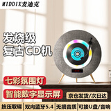 MIDDIX麦迪克【七彩氛围灯】发烧级复古cd机播放器CD音响一体式唱片机音乐专辑蓝牙音箱车载便携生日礼物 暮凝灰【七彩氛围灯+智能数显+双向蓝牙+无损音质】