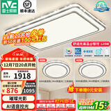 雷士（NVC）吸顶灯客厅灯语音智能现代轻奢新中式卧室灯led照明灯具套餐-晶宏 【舒适光】智控客厅2室1厅