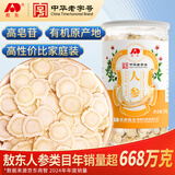 敖东人参片250g 长白山有机产地生晒参白参片 送礼父母长辈礼物滋补品