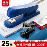 晨光（M&G）钢制办公订书机3件套装(订书器+订书钉1000钉+起钉器)适配12#号钉25页 蓝色ABS916KBB