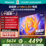 海信电视E5Q 75英寸 抗反光防眩光墨晶屏 U+Mini LED  300Hz高刷 U+超画质引擎Pro 国家补贴 75E5Q