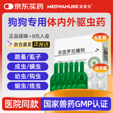 宠莱克非泼罗尼0.67ml 6支 狗狗驱虫药体内外同驱幼犬跳蚤虱子成虫兽用