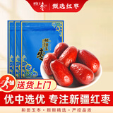 和田玉枣大枣红枣甜味美5星级500G*3袋新疆和田大红枣孕妇零食 5星3袋装