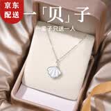 惜礼一贝子纯银项链女生贝壳吊坠一辈子锁骨链520情人节礼物送女朋友 【925银】一贝子项链