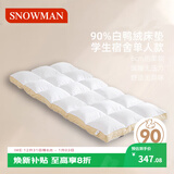斯诺曼五星酒店柔软弹羽绒床垫90%白鸭绒鹅毛学生宿舍床褥子0.9*2m 白色