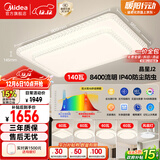 美的（Midea）LED吸顶灯现代轻奢客厅餐厅灯具仿水晶灯饰智能wifi6灯风扇灯