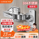 卡贝304不锈钢三段力小角度液压铰链脱卸式快装半盖（中弯）2只装