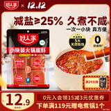 好人家0添加香辣牛油火锅底料煮火锅冒菜麻辣烫小块分装露营便携调料 手工小块200g【独立4块装】