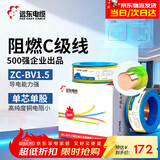 远东电缆 ZC-BV1.5平方国标阻燃家装照明铜芯电线单芯硬线 100米/卷 双色