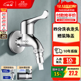 九牧（JOMOO） 水龙头阳台入墙式洗衣机水龙头单冷黄铜自来水拖把池龙头