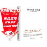 创美工厂 莫泊桑小说精选 未删减版 收录羊脂球 项链等名篇 世界名著小说