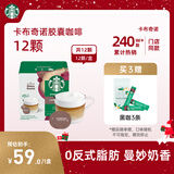 星巴克（Starbucks）胶囊咖啡卡布奇诺12颗 共120g 进口咖啡 花式 适用多趣酷思咖啡机