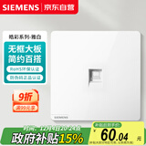 西门子（SIEMENS）插座面板 一位六类电脑网络面板插座 暗装 皓彩雅白5UH26713NC01