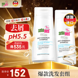 施巴（sebamed）去屑洗发水套装无硅油舒缓清洁洗发露男女士400mlx2德国原装进口