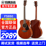 雅马哈（YAMAHA）FG830/FG850/FS830/FS850吉他初学者民谣单板学生木吉他电箱琴 FS850 桃花芯木-40英寸原声款