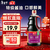 海天 一品鲜生抽酱油1.28L【特级酱油】炒菜提鲜凉拌点蘸