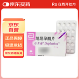 【原研进口】达芙通 地屈孕酮片 10mg*20片/盒