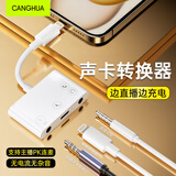 CangHua 苹果声卡转换器 lightning口转双3.5mm转接头 苹果手机直播游戏语音听歌通话充电转换器