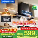 创维（Skyworth）欧式顶吸抽排油烟机家用T型23立方大吸力以旧换新家电国家补贴20%一级能效自净清洗Y1H可配燃气灶