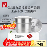 双立人（ZWILLING）蒸锅二层不锈钢汤锅蒸笼蒸格煲汤蒸鱼蒸馒头锅烹饪锅具大容量28cm