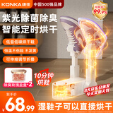 康佳（KONKA）烘鞋器鞋子烘干机器神器杀菌除臭干鞋器家用智能恒温烘鞋机烤鞋器烘干鞋器干湿两用哄鞋器臭氧杀菌 伸缩定时+净菌除臭+360°出风